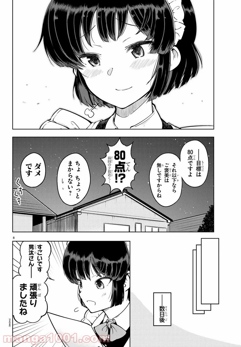 メイカさんは押しころせない - 第10話 - Page 9