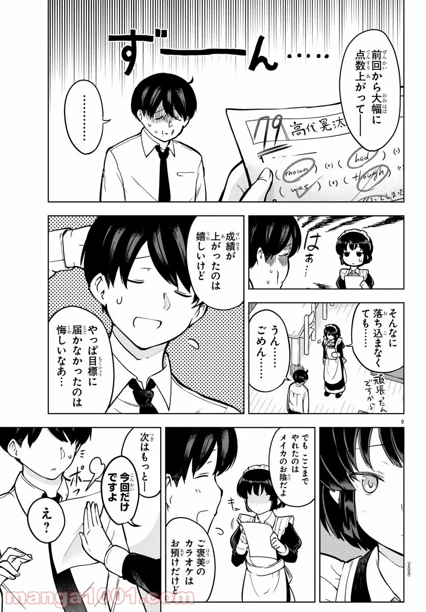 メイカさんは押しころせない - 第10話 - Page 10