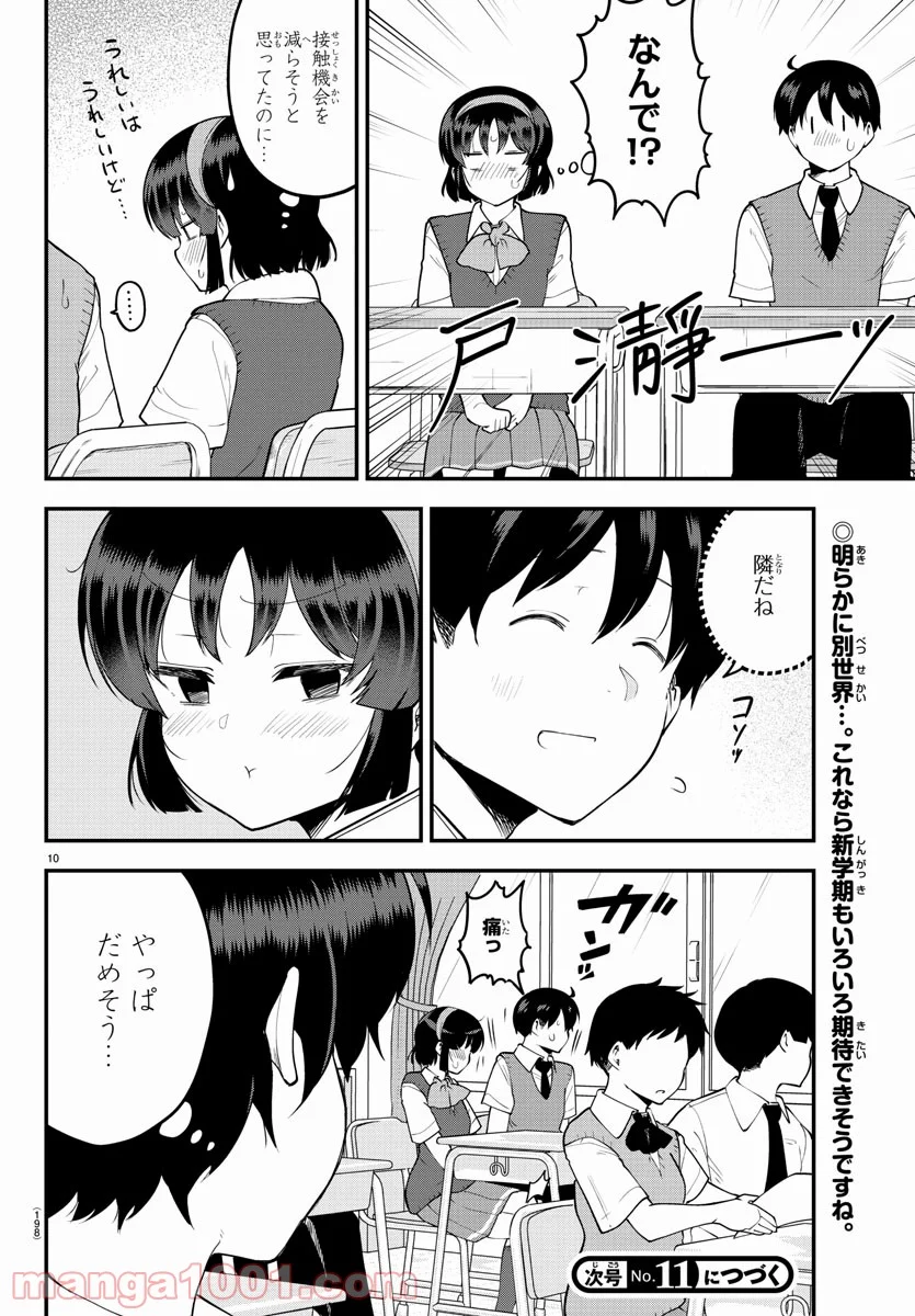 メイカさんは押しころせない - 第100話 - Page 11