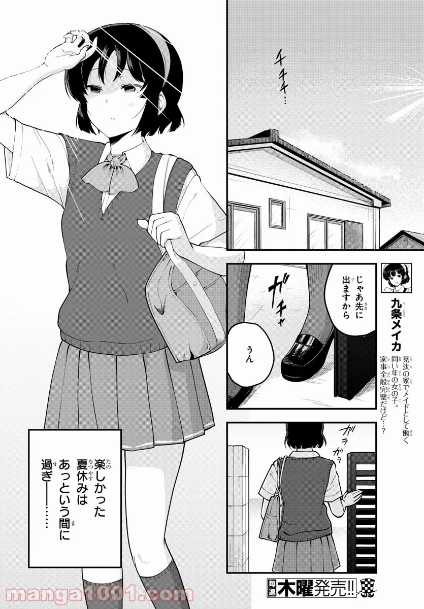 メイカさんは押しころせない - 第100話 - Page 3