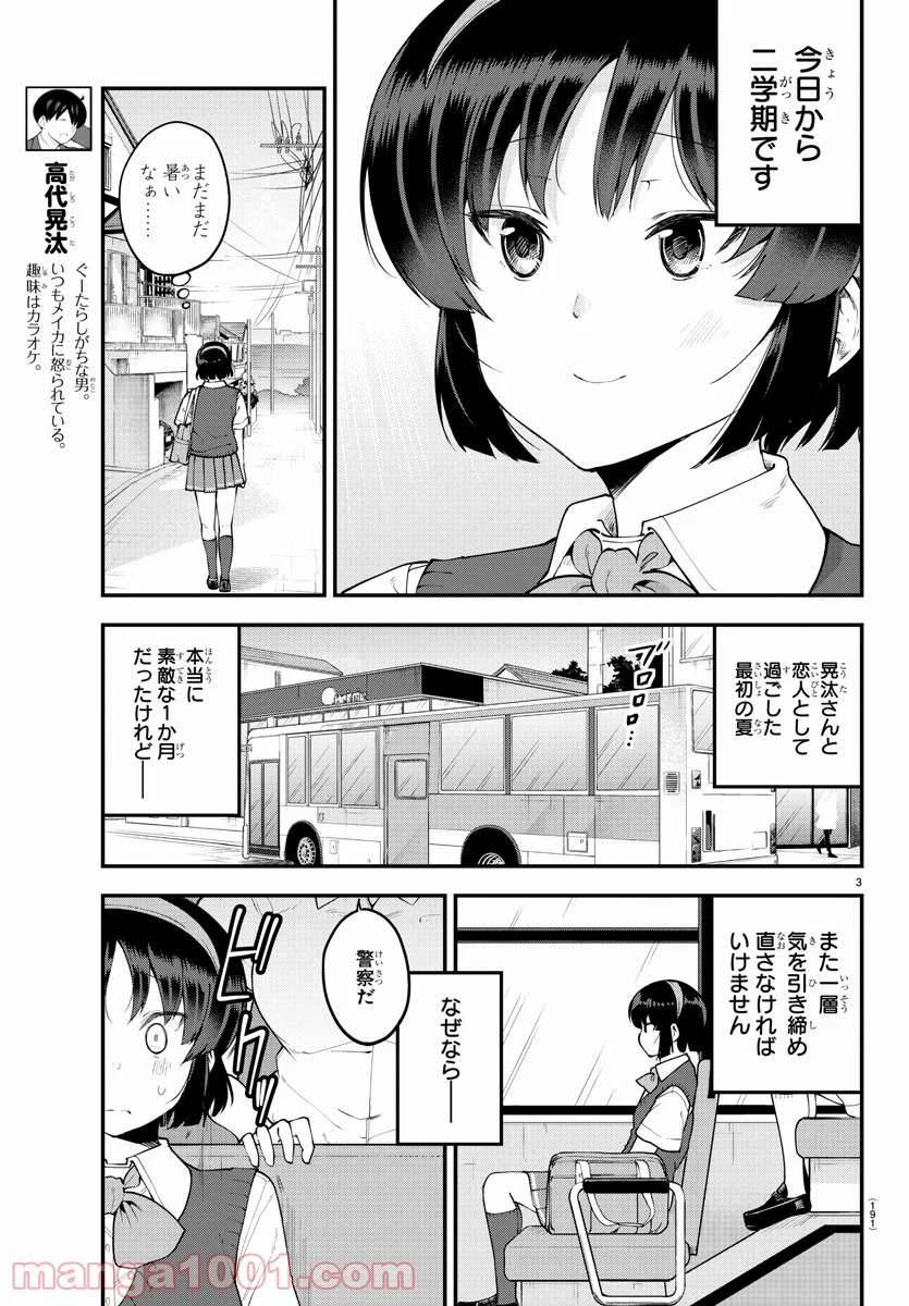 メイカさんは押しころせない - 第100話 - Page 4