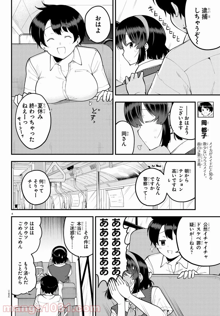 メイカさんは押しころせない - 第100話 - Page 5