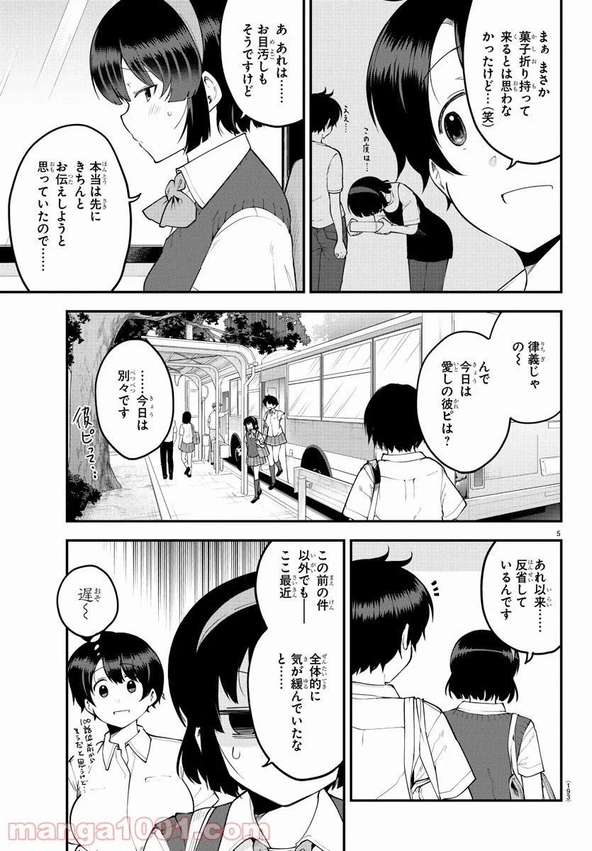 メイカさんは押しころせない - 第100話 - Page 6