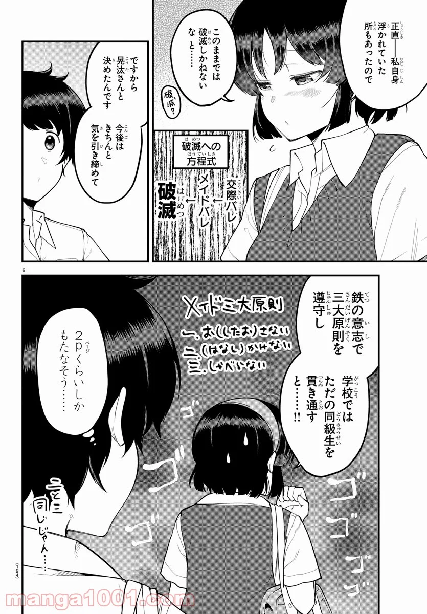 メイカさんは押しころせない - 第100話 - Page 7