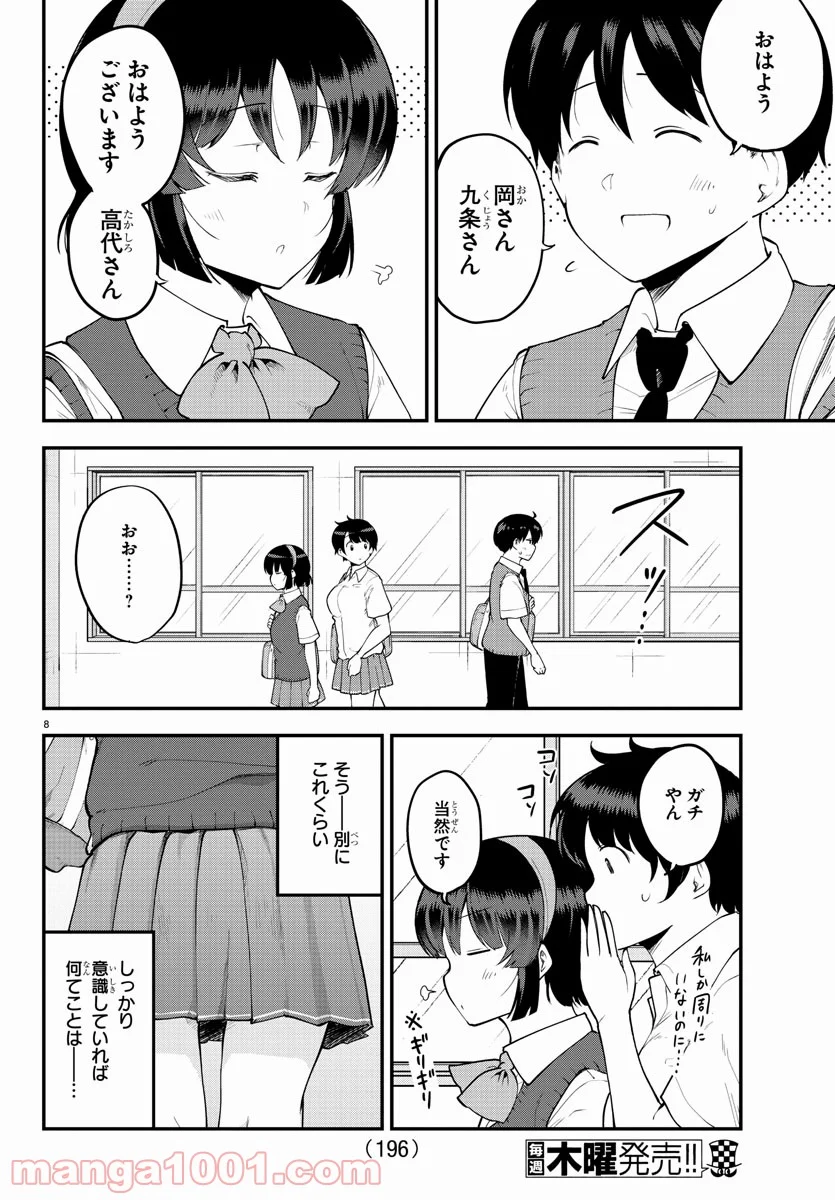 メイカさんは押しころせない - 第100話 - Page 9