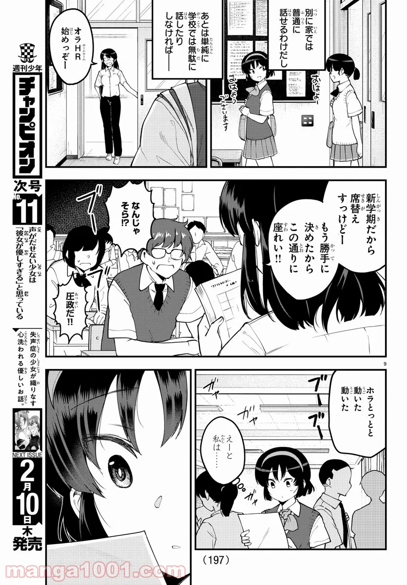 メイカさんは押しころせない - 第100話 - Page 10