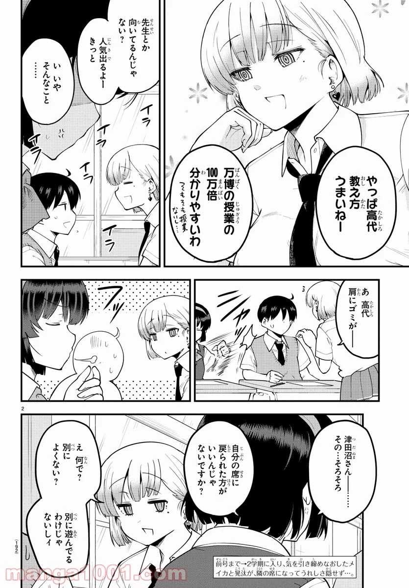 メイカさんは押しころせない - 第101話 - Page 2