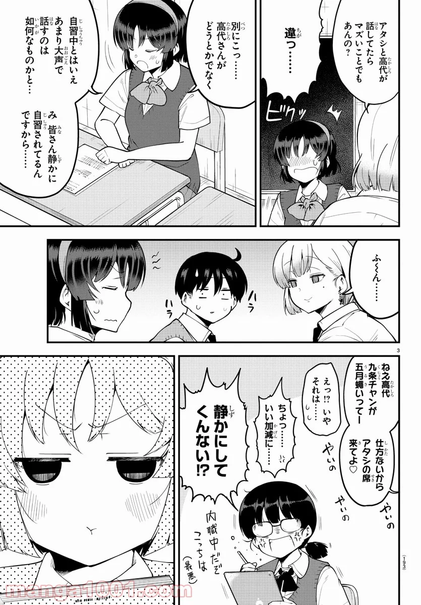 メイカさんは押しころせない - 第101話 - Page 3