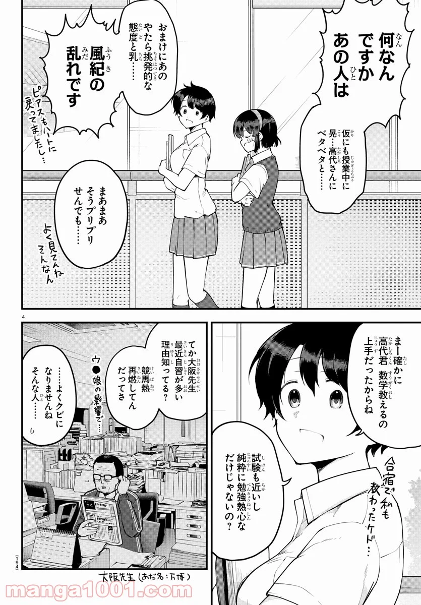 メイカさんは押しころせない - 第101話 - Page 4