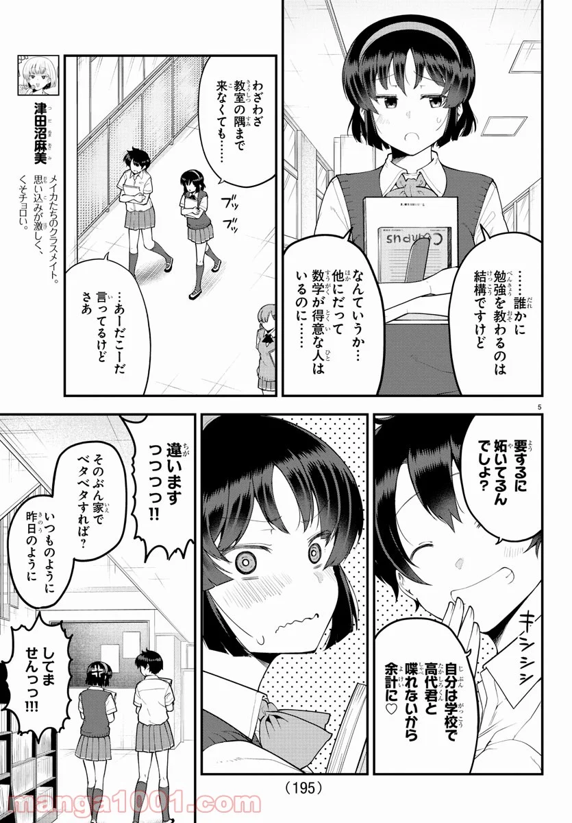 メイカさんは押しころせない - 第101話 - Page 5