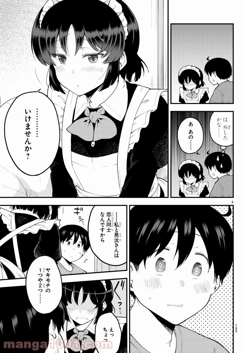 メイカさんは押しころせない - 第101話 - Page 9