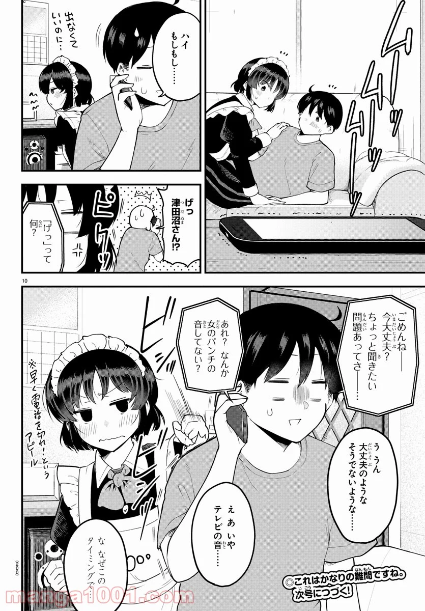 メイカさんは押しころせない - 第101話 - Page 10