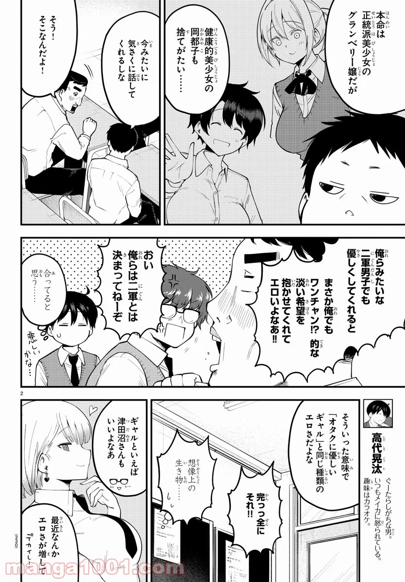 メイカさんは押しころせない - 第102話 - Page 2