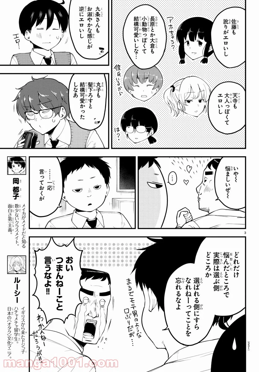 メイカさんは押しころせない - 第102話 - Page 3