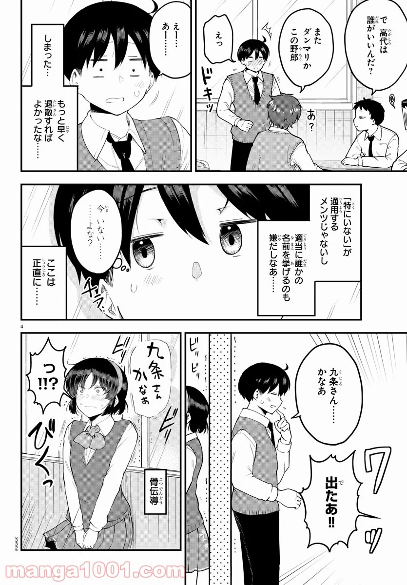 メイカさんは押しころせない - 第102話 - Page 4