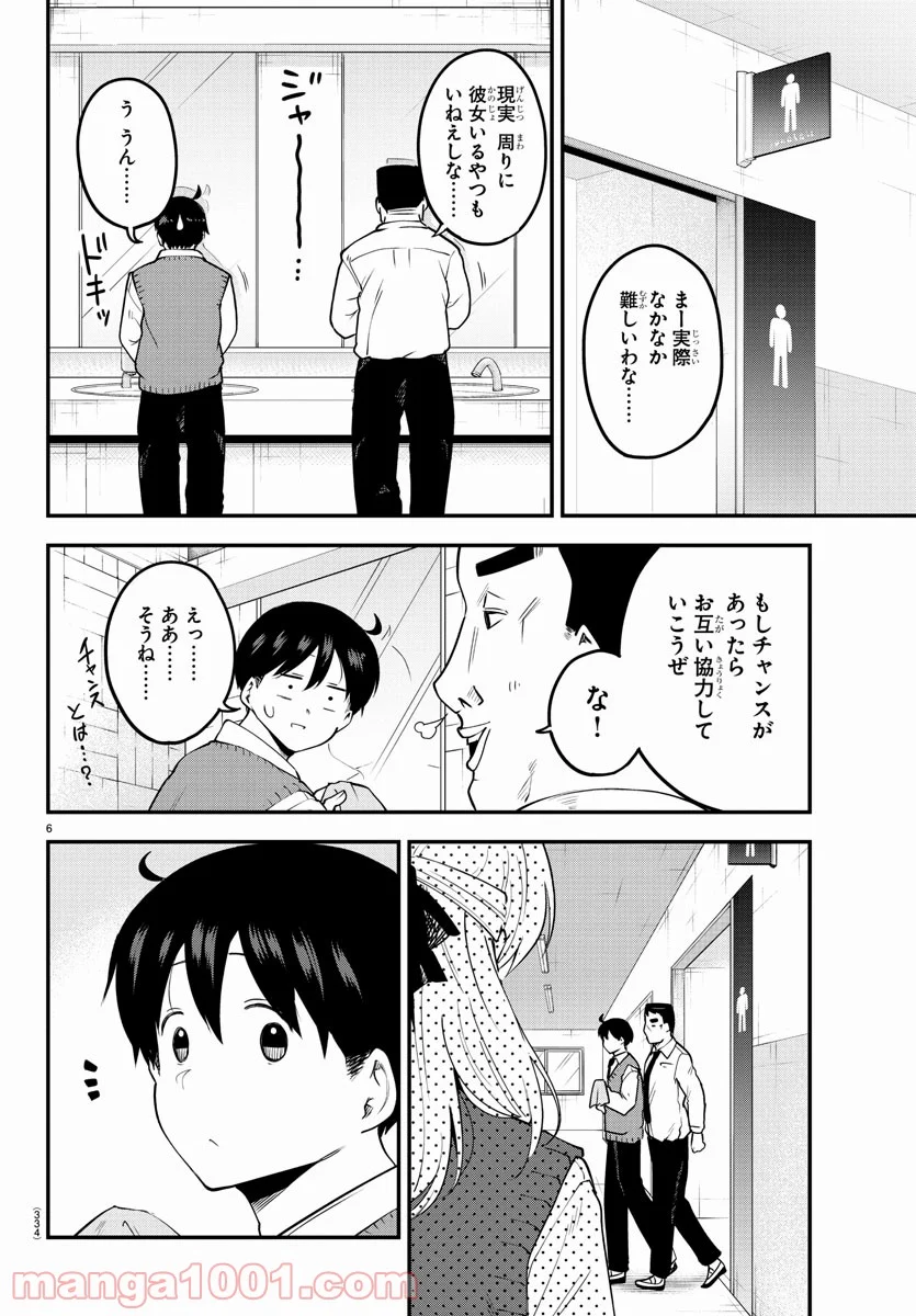 メイカさんは押しころせない - 第102話 - Page 6