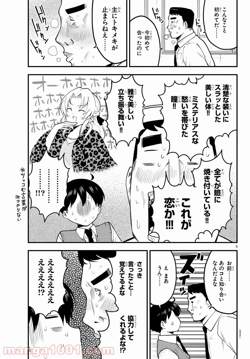 メイカさんは押しころせない - 第102話 - Page 9