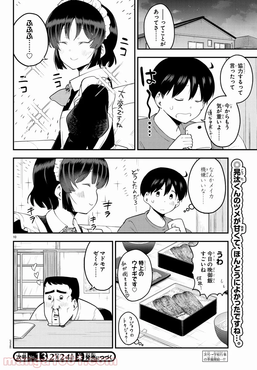 メイカさんは押しころせない - 第102話 - Page 10