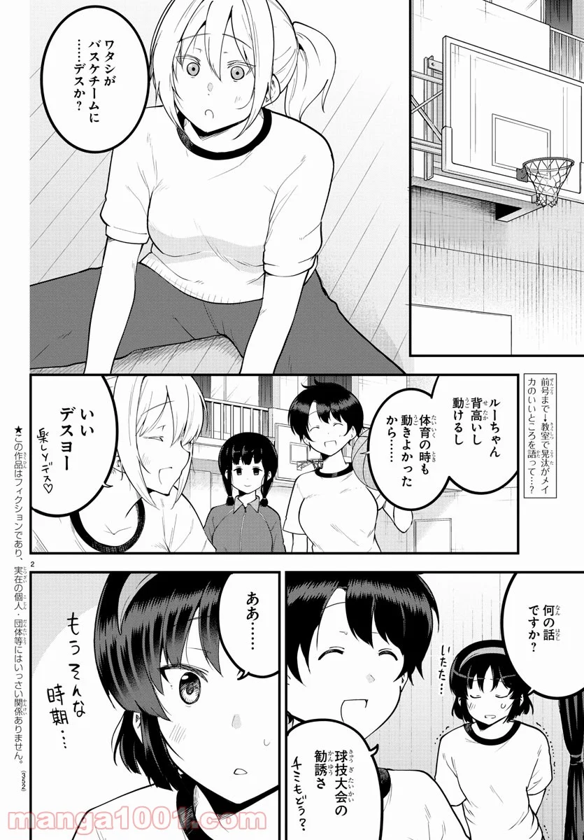 メイカさんは押しころせない - 第103話 - Page 2