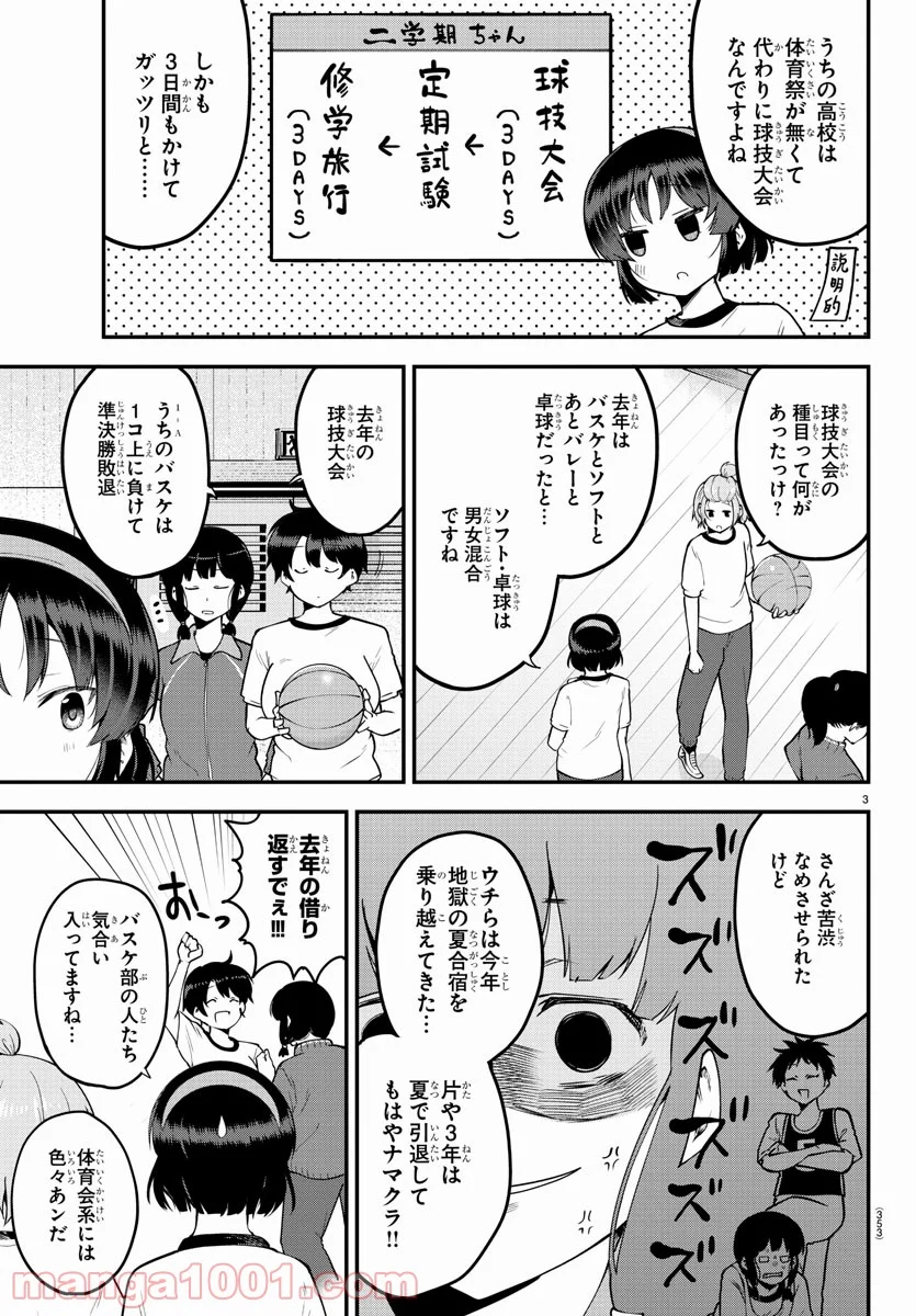 メイカさんは押しころせない - 第103話 - Page 3