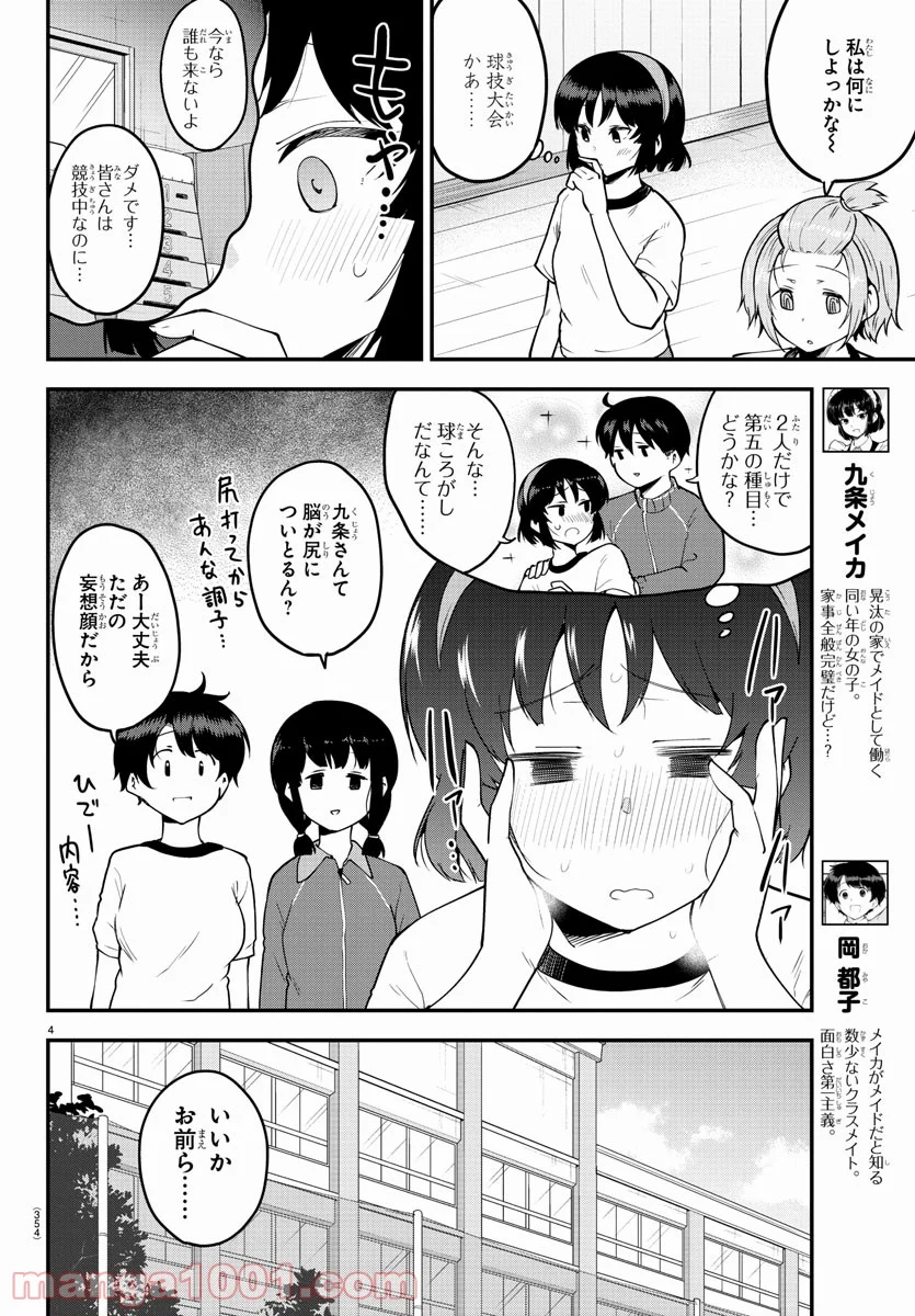 メイカさんは押しころせない - 第103話 - Page 4