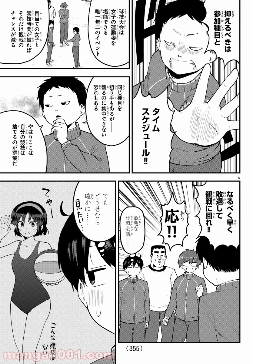 メイカさんは押しころせない - 第103話 - Page 5