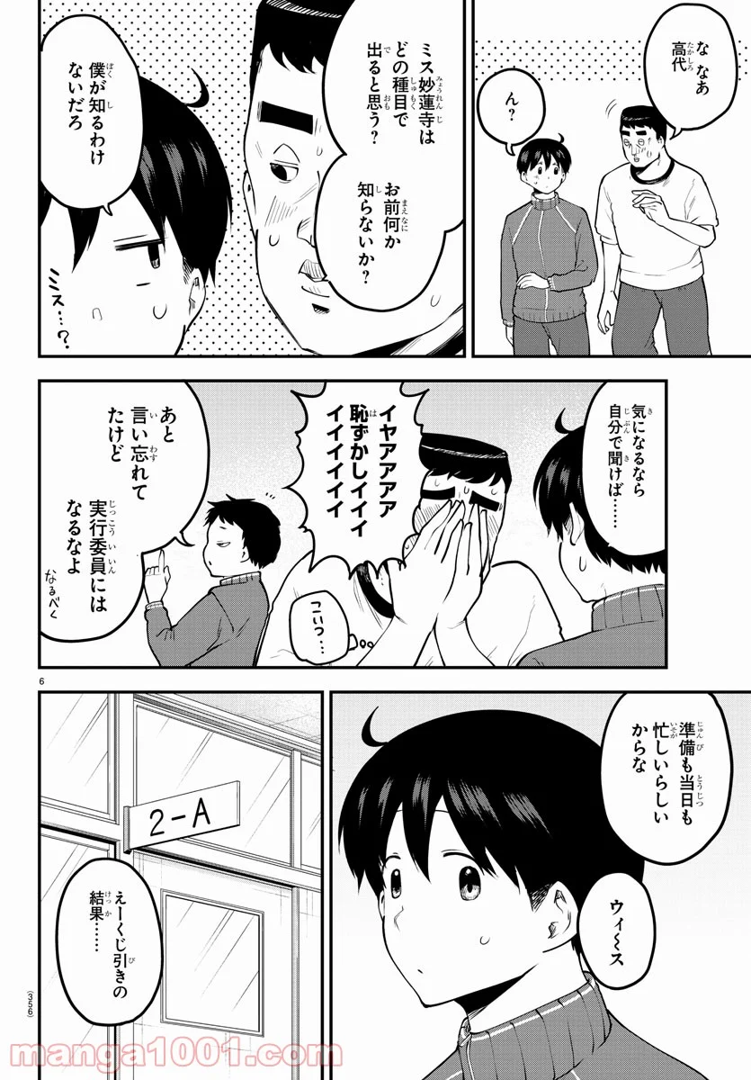 メイカさんは押しころせない - 第103話 - Page 6