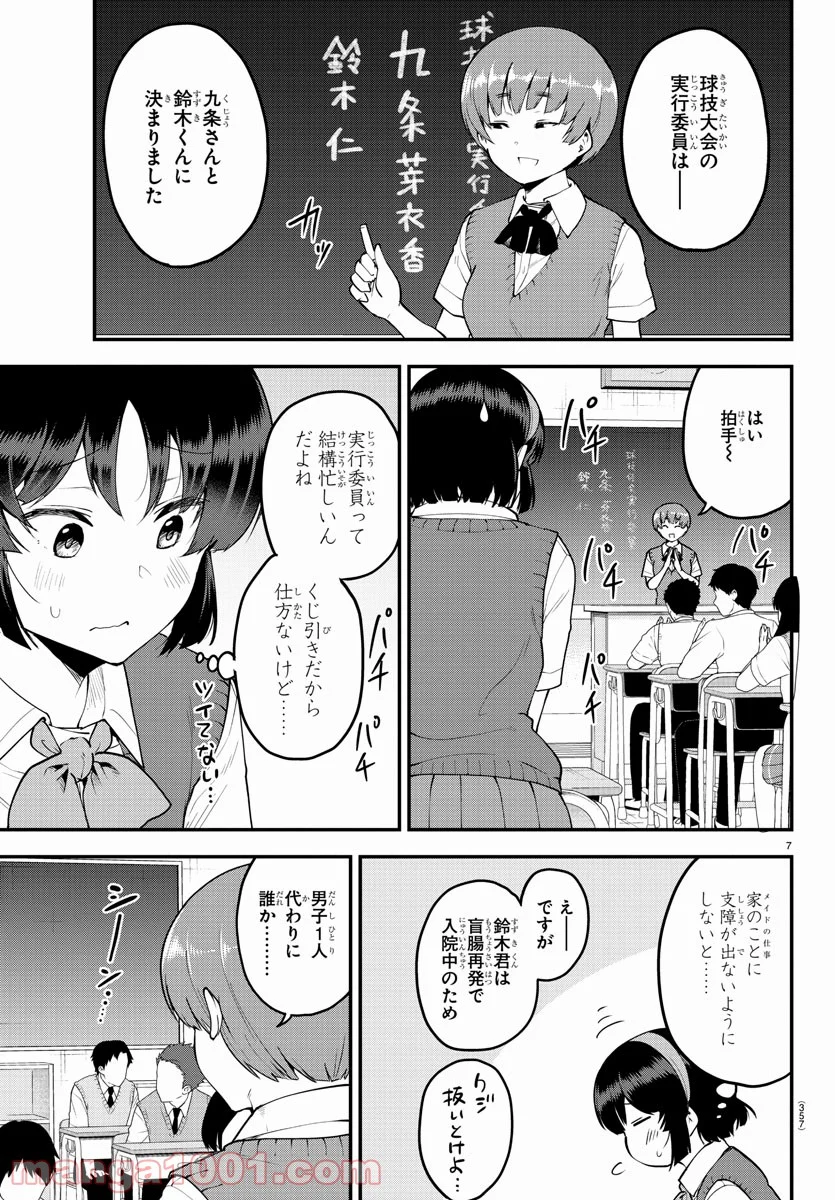 メイカさんは押しころせない - 第103話 - Page 7