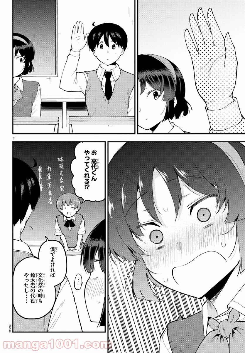 メイカさんは押しころせない - 第103話 - Page 8