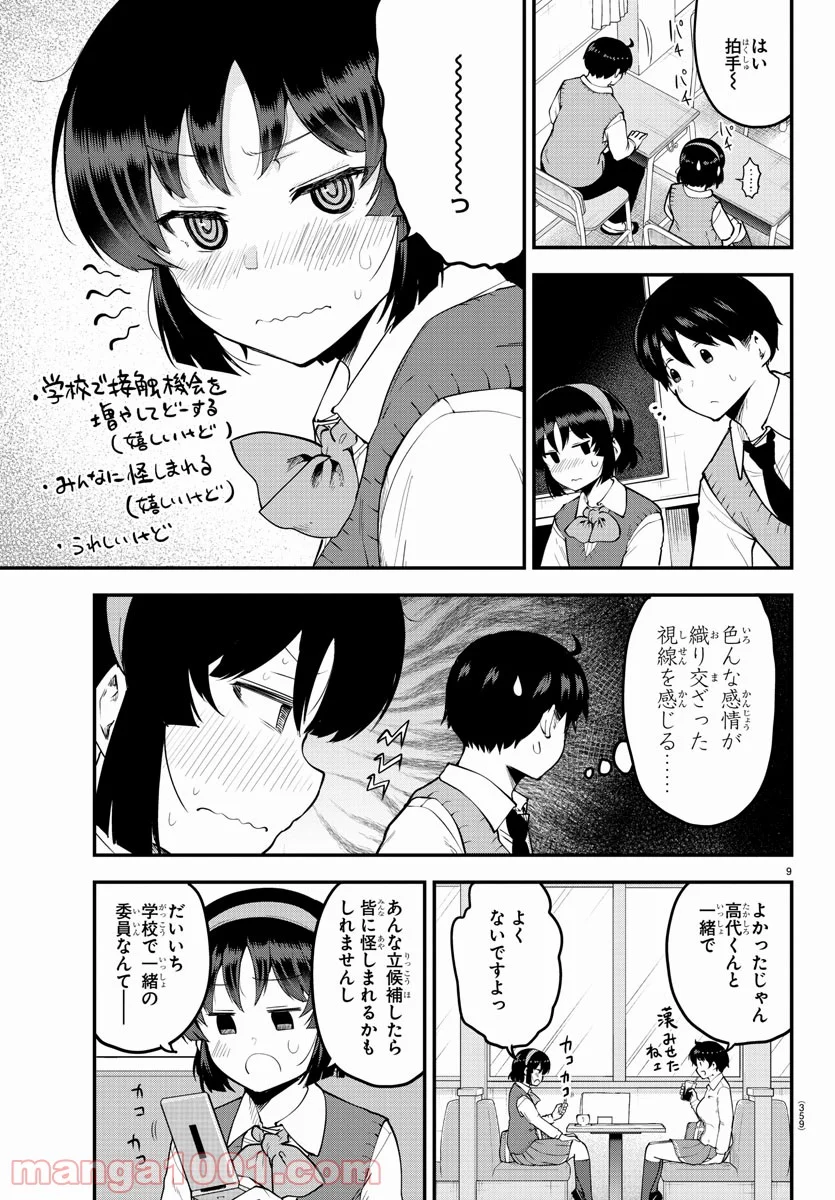 メイカさんは押しころせない - 第103話 - Page 9