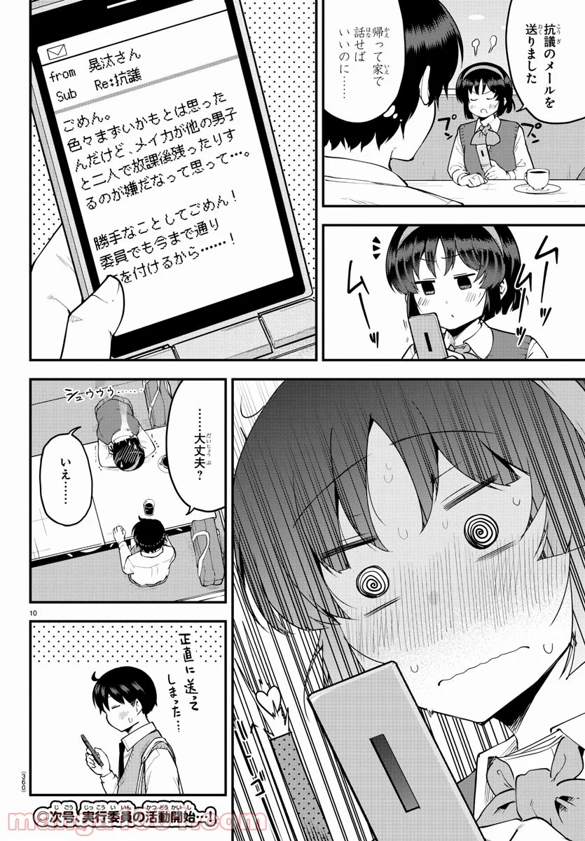 メイカさんは押しころせない - 第103話 - Page 10