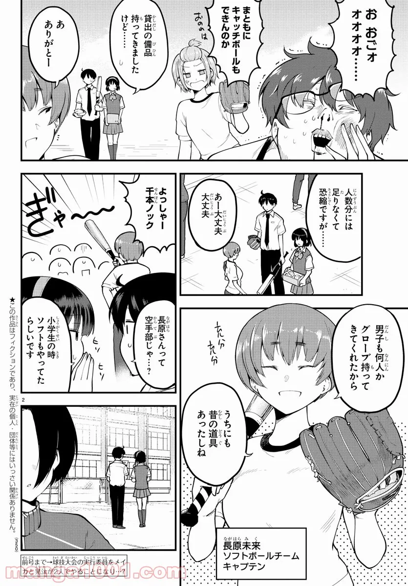 メイカさんは押しころせない - 第104話 - Page 2