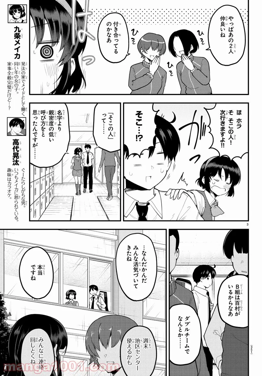 メイカさんは押しころせない - 第104話 - Page 3