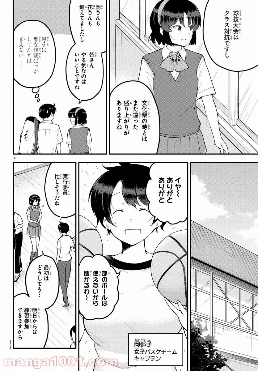 メイカさんは押しころせない - 第104話 - Page 4