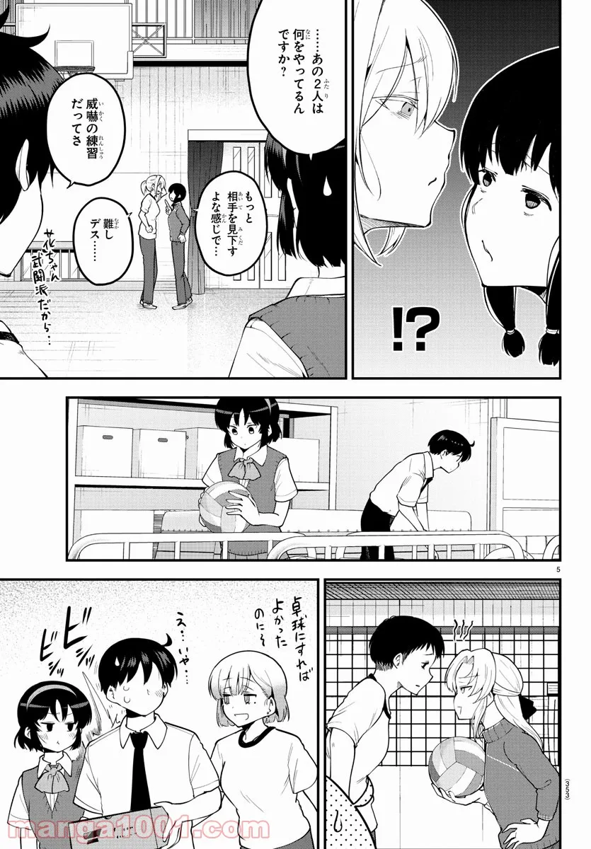 メイカさんは押しころせない - 第104話 - Page 5