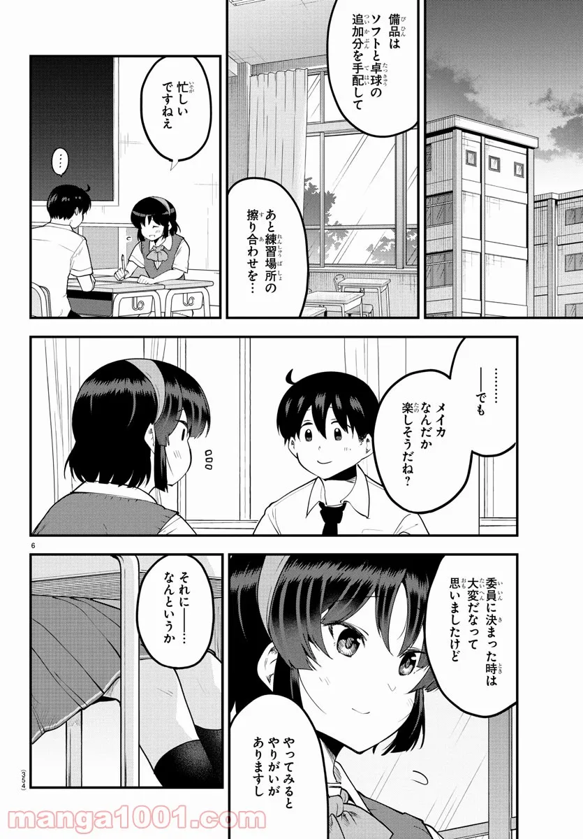 メイカさんは押しころせない - 第104話 - Page 6