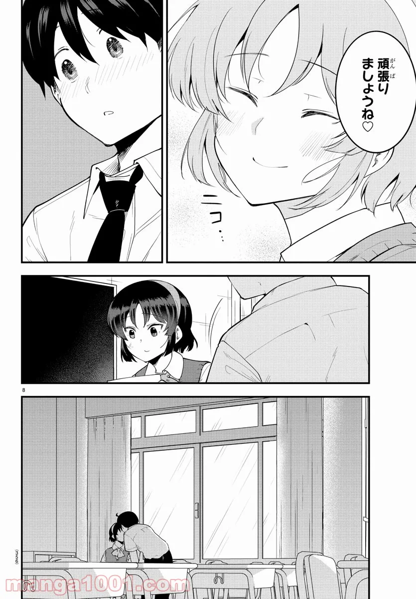 メイカさんは押しころせない - 第104話 - Page 8