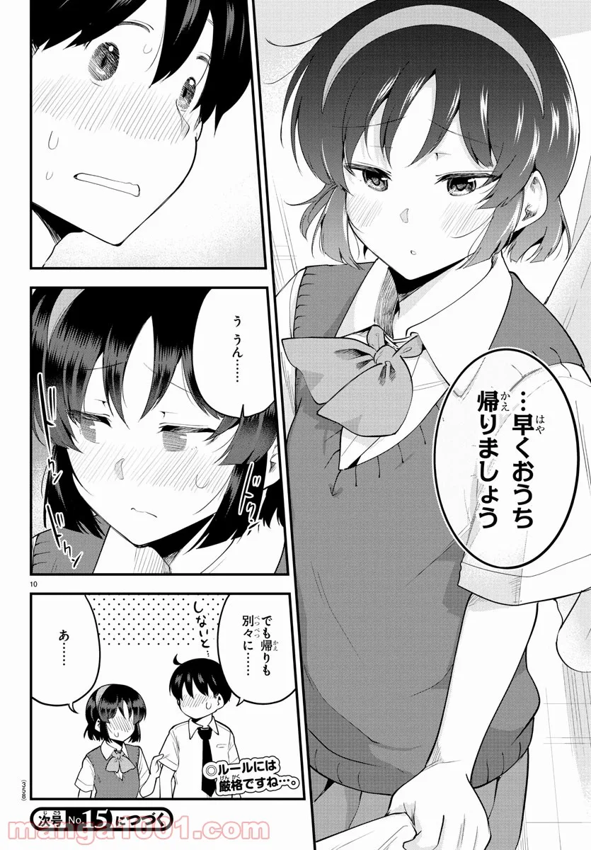 メイカさんは押しころせない - 第104話 - Page 10