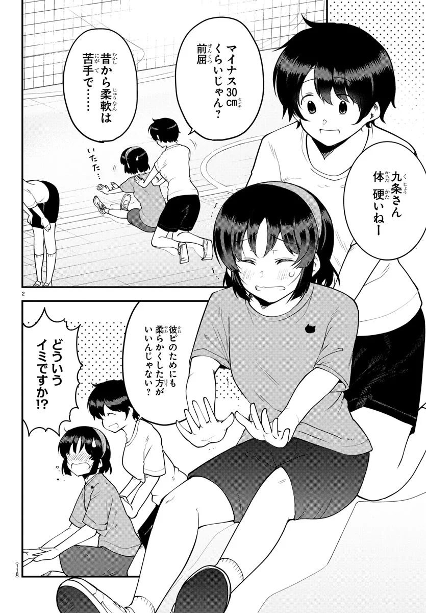 メイカさんは押しころせない - 第105話 - Page 2