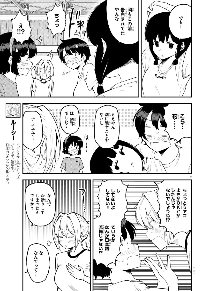 メイカさんは押しころせない - 第105話 - Page 5