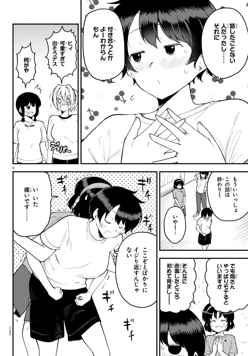 メイカさんは押しころせない - 第105話 - Page 6