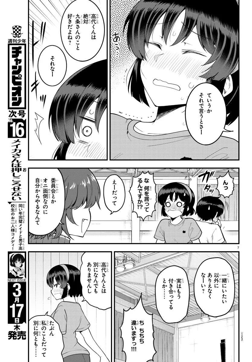 メイカさんは押しころせない - 第105話 - Page 7