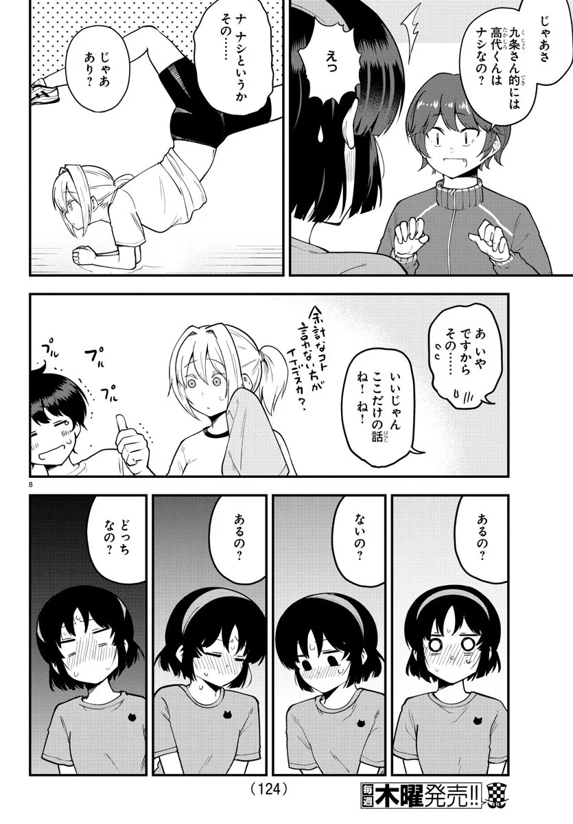 メイカさんは押しころせない - 第105話 - Page 8