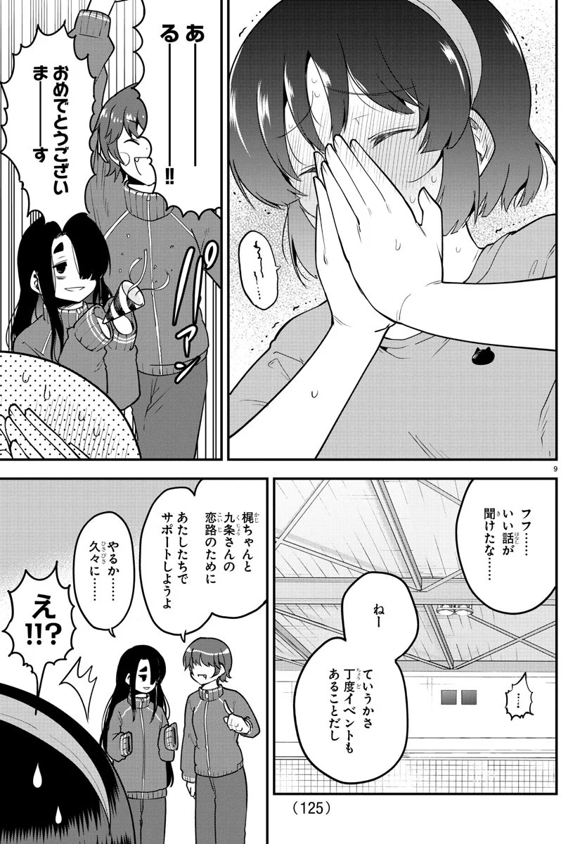 メイカさんは押しころせない - 第105話 - Page 9