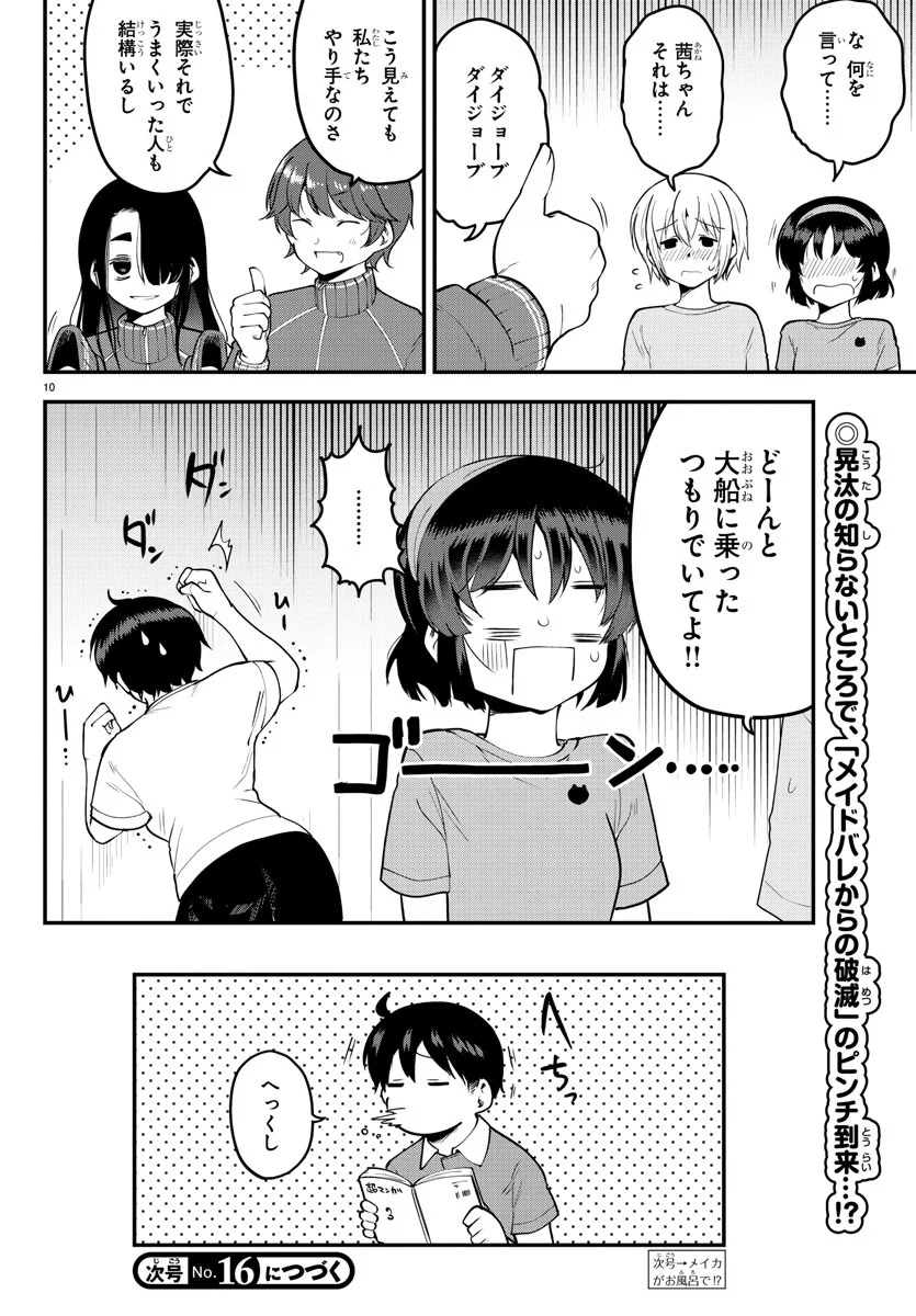 メイカさんは押しころせない - 第105話 - Page 10