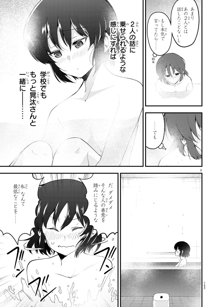 メイカさんは押しころせない - 第106話 - Page 3