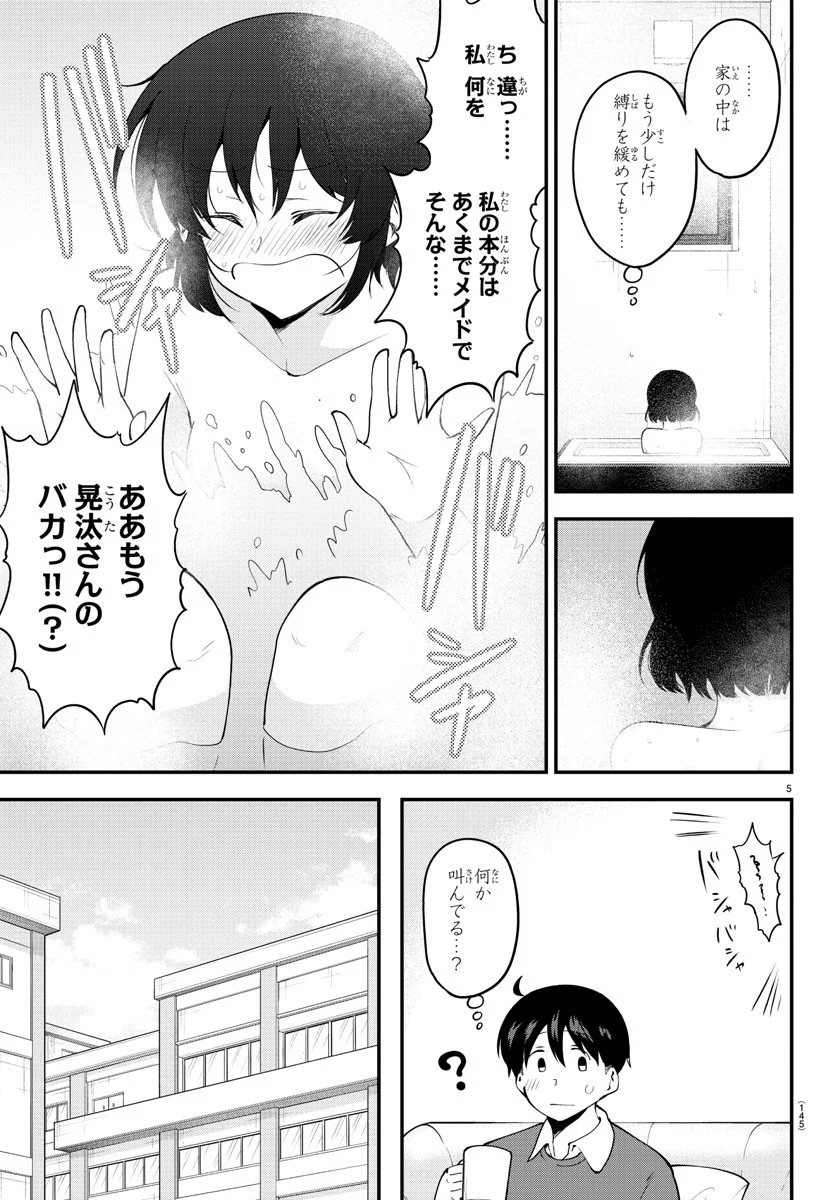 メイカさんは押しころせない - 第106話 - Page 5