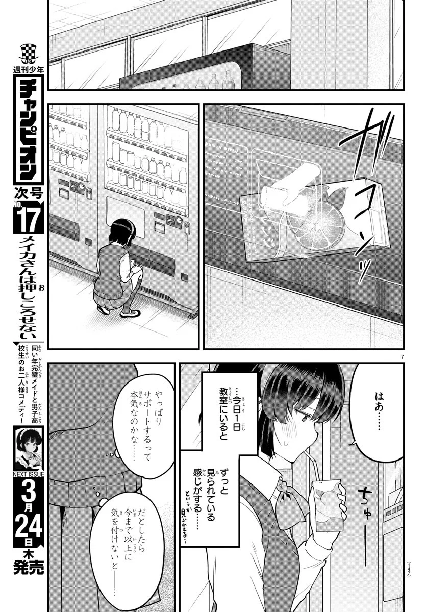 メイカさんは押しころせない - 第106話 - Page 7