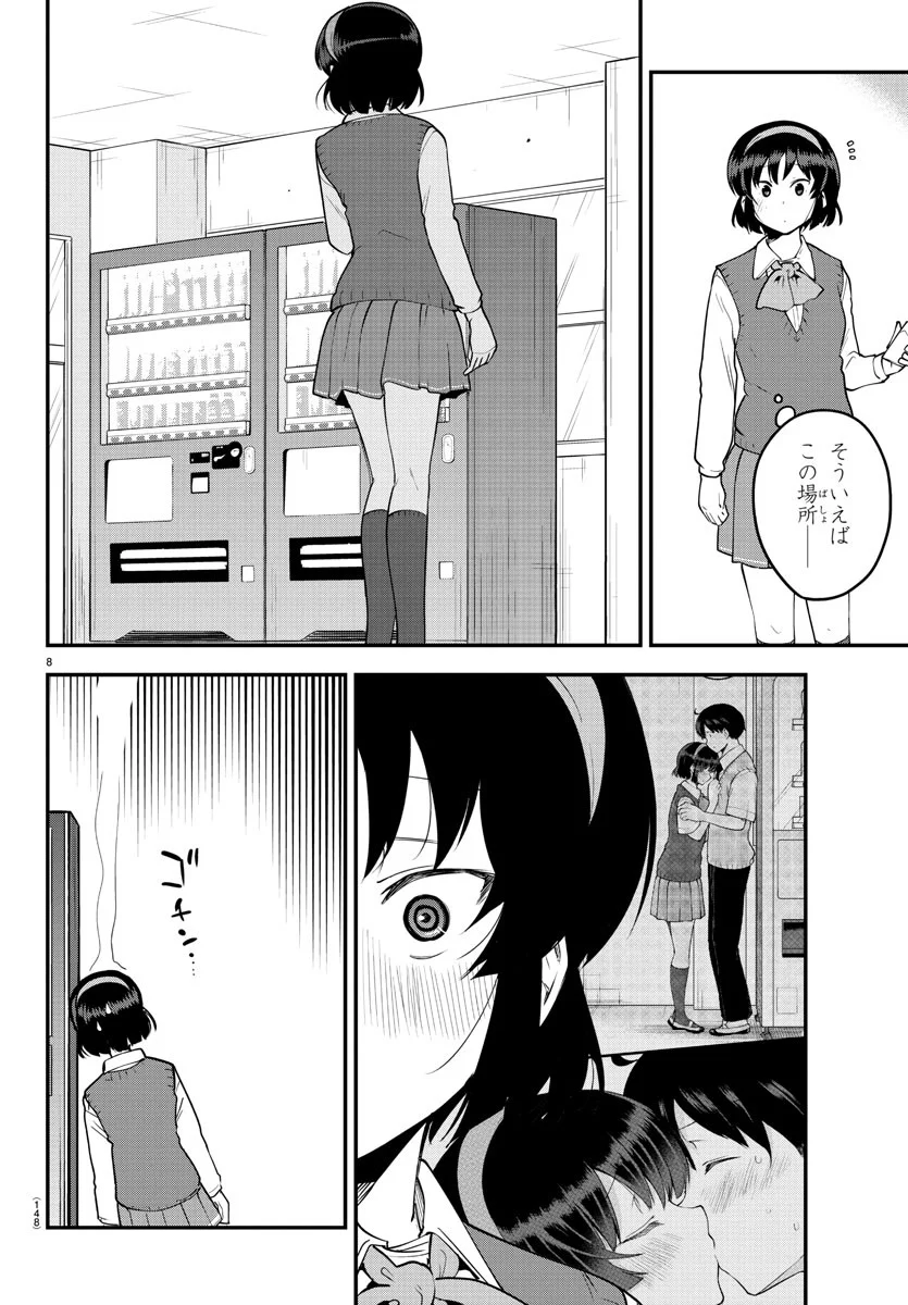 メイカさんは押しころせない - 第106話 - Page 8