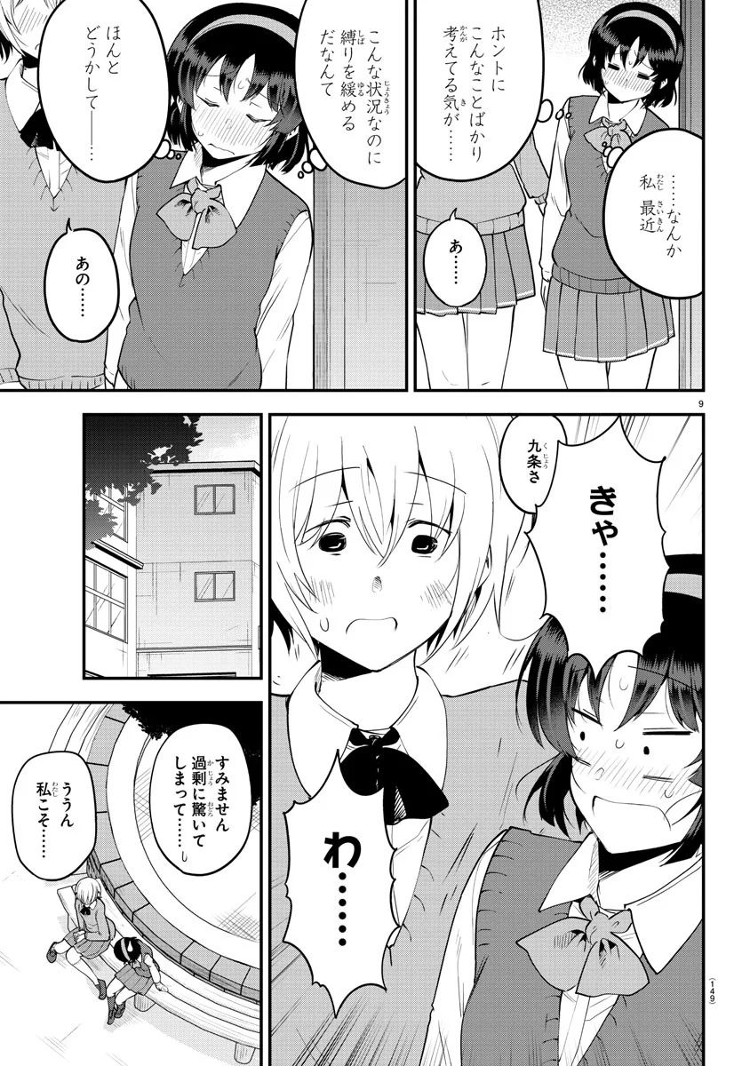 メイカさんは押しころせない - 第106話 - Page 9